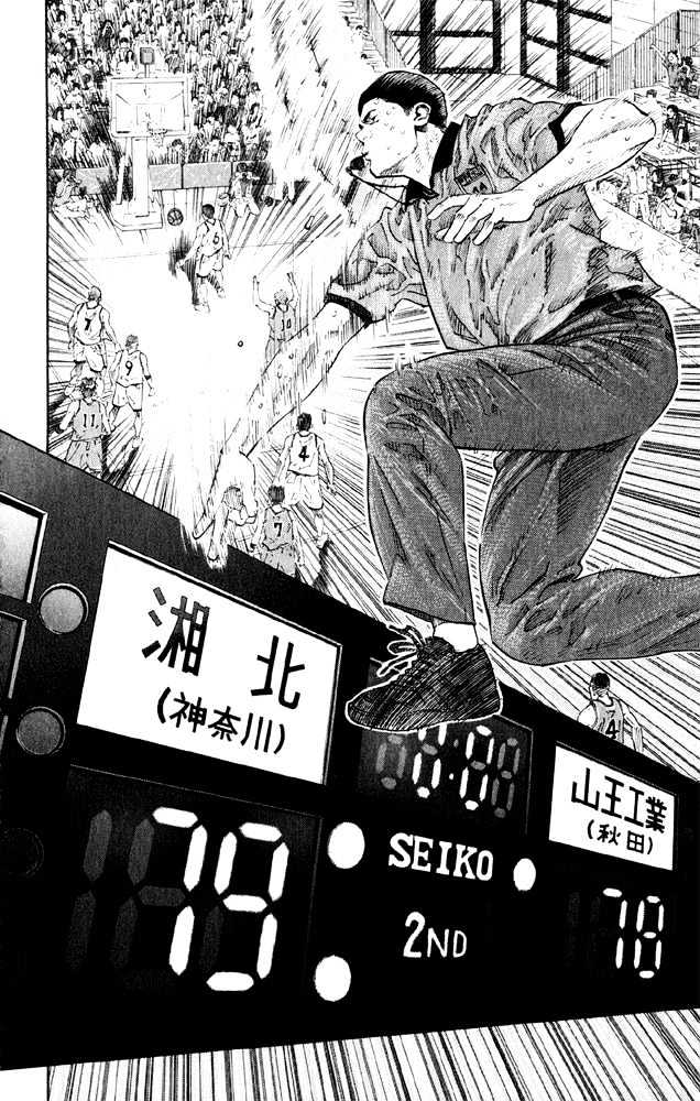 Slam Dunk, Chapter 275 image 17